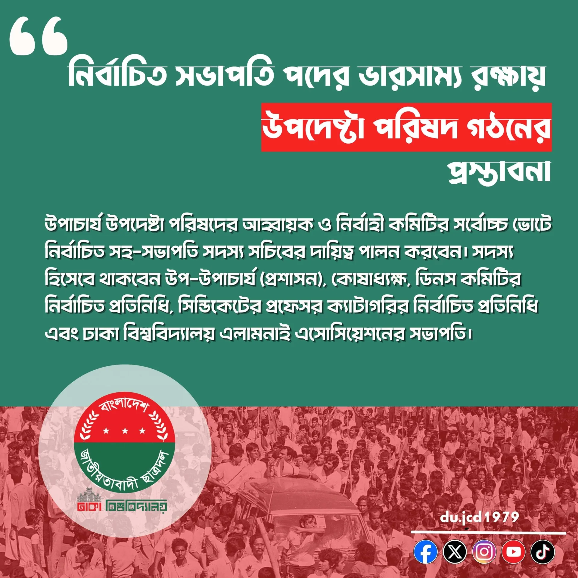 নির্বাচিত সভাপতি পদের ভারসাম্য রক্ষায় উপদেষ্টা পরিষদ গঠনের প্রস্তাবনা