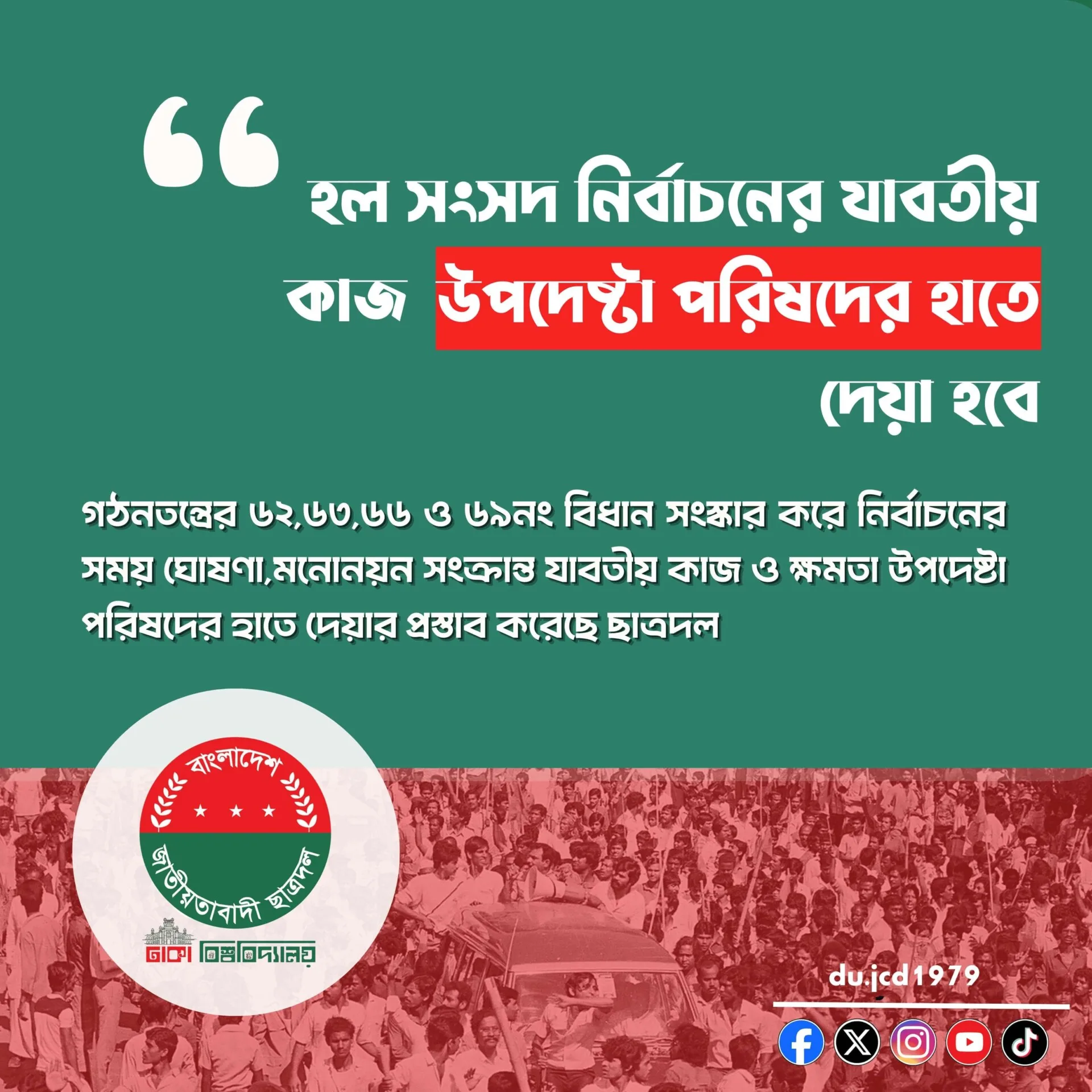 হল সংসদ নির্বাচনের যাবতীয় উপদেষ্টা পরিষদের হাতে দেয়া হবে কাজ